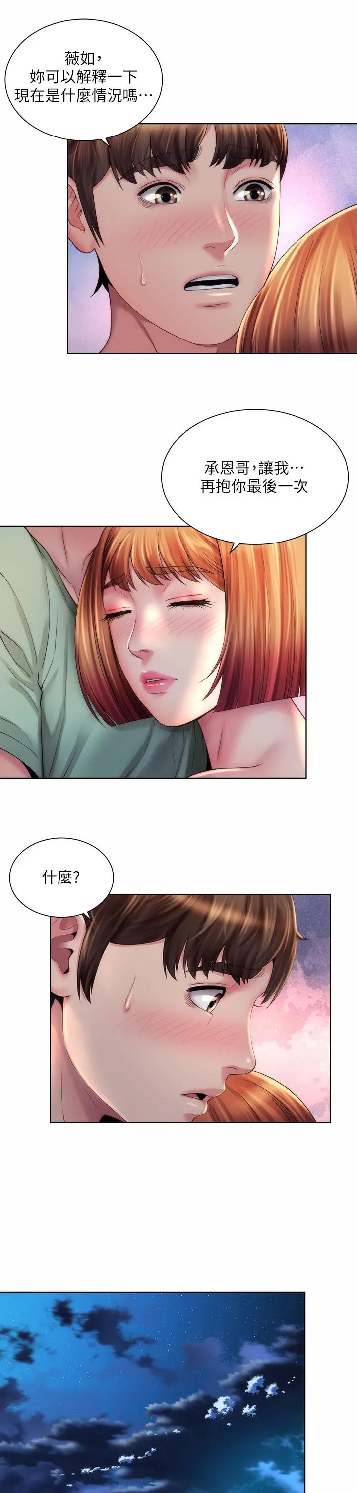 漫画《海滩女神》第30话第5张图
