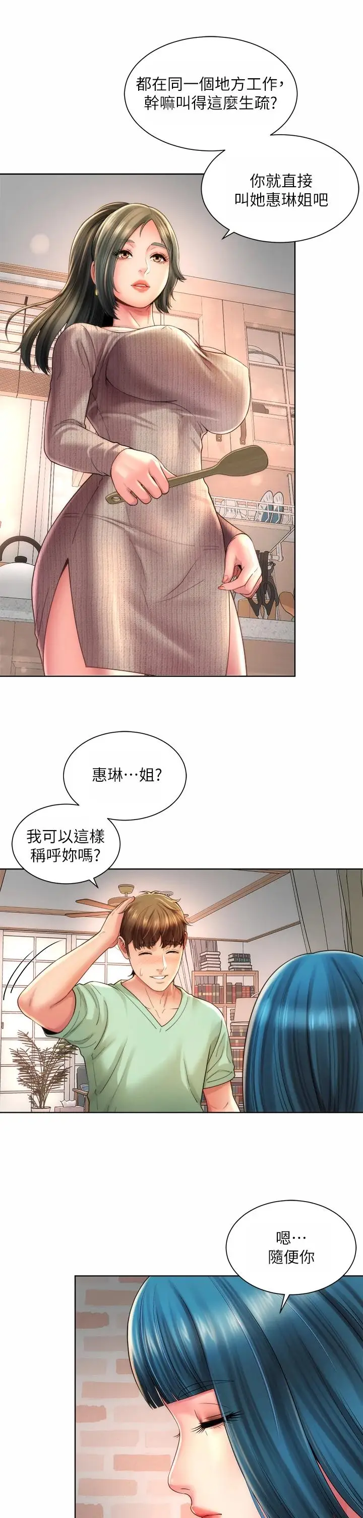 漫画《海滩女神》第31话第13张图