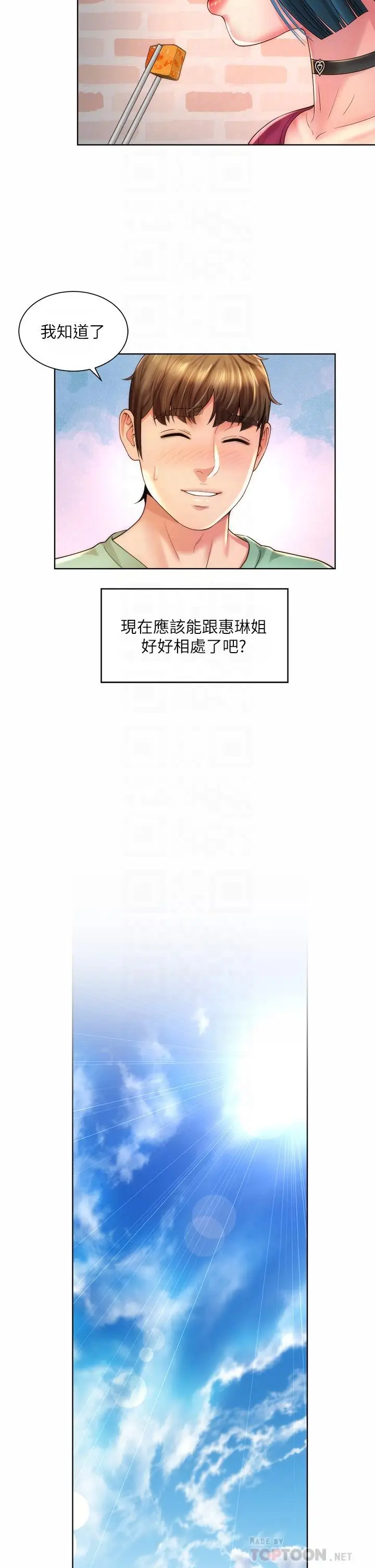 漫画《海滩女神》第31话第14张图