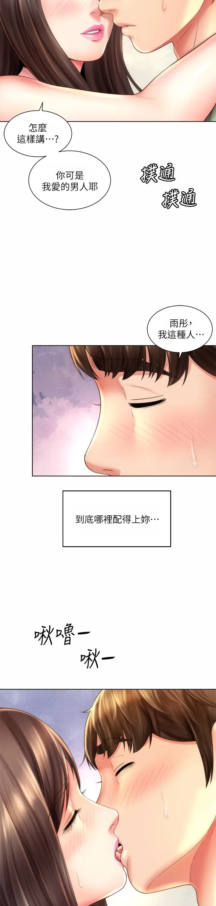 漫画《海滩女神》第31话第22张图