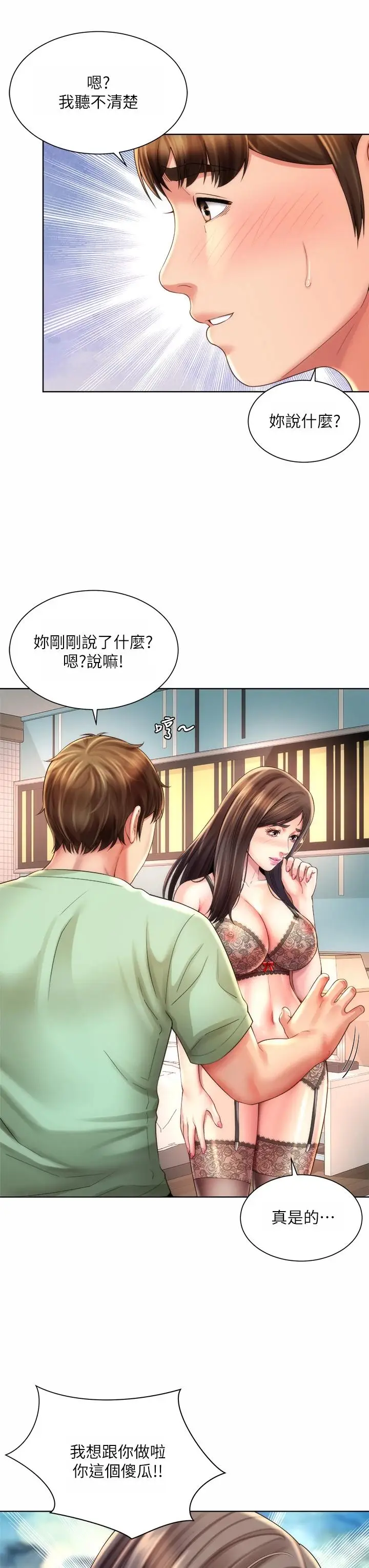 漫画《海滩女神》第31话第27张图