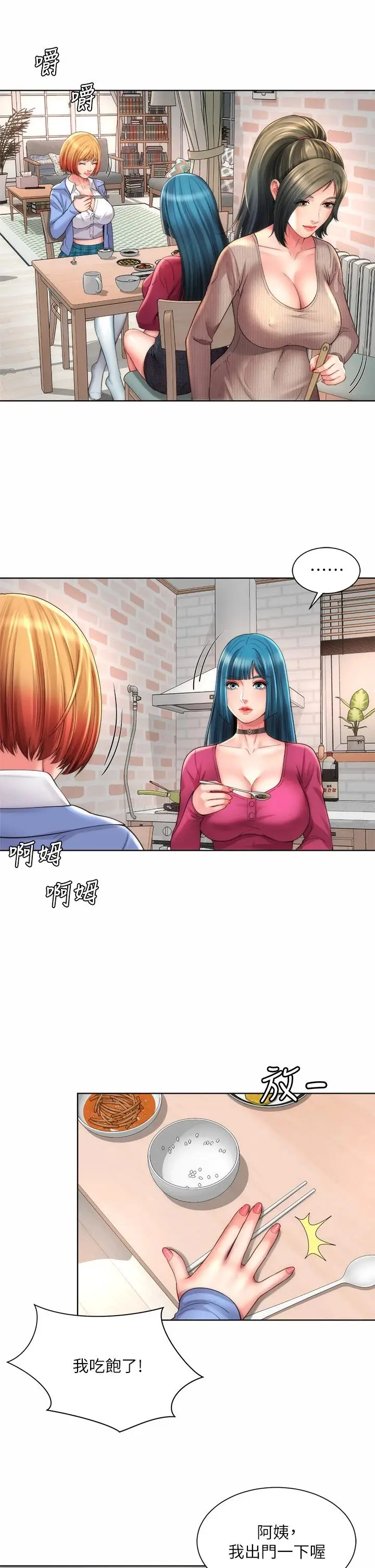 漫画《海滩女神》第31话第5张图