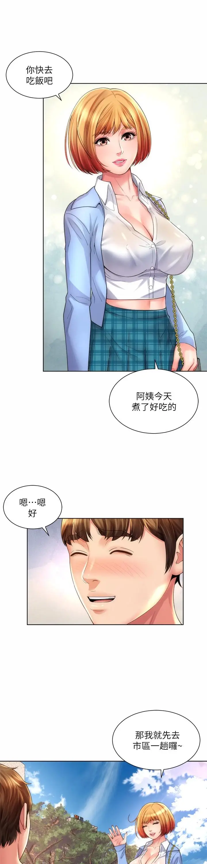 漫画《海滩女神》第31话第9张图