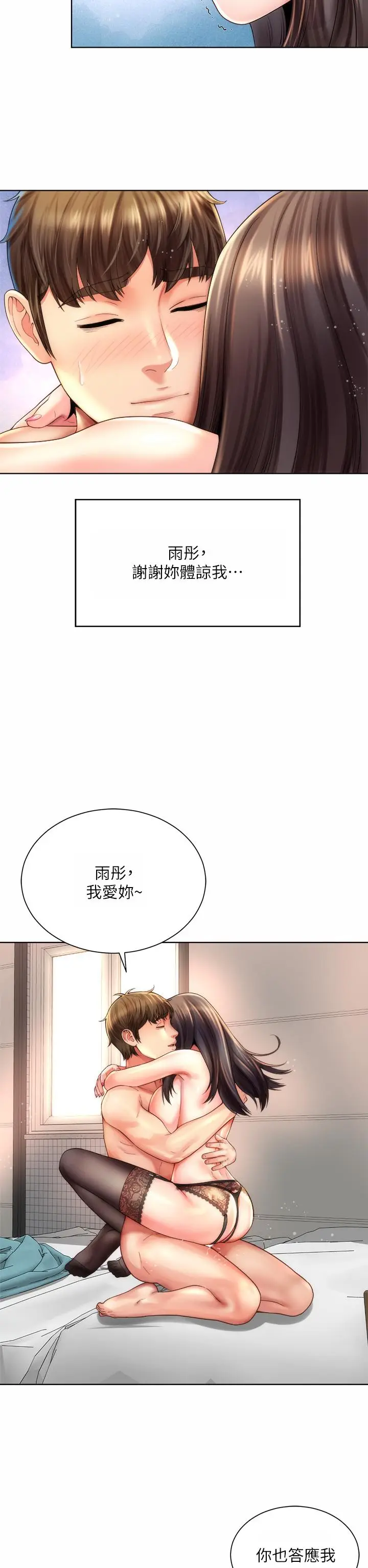 漫画《海滩女神》第32话第11张图