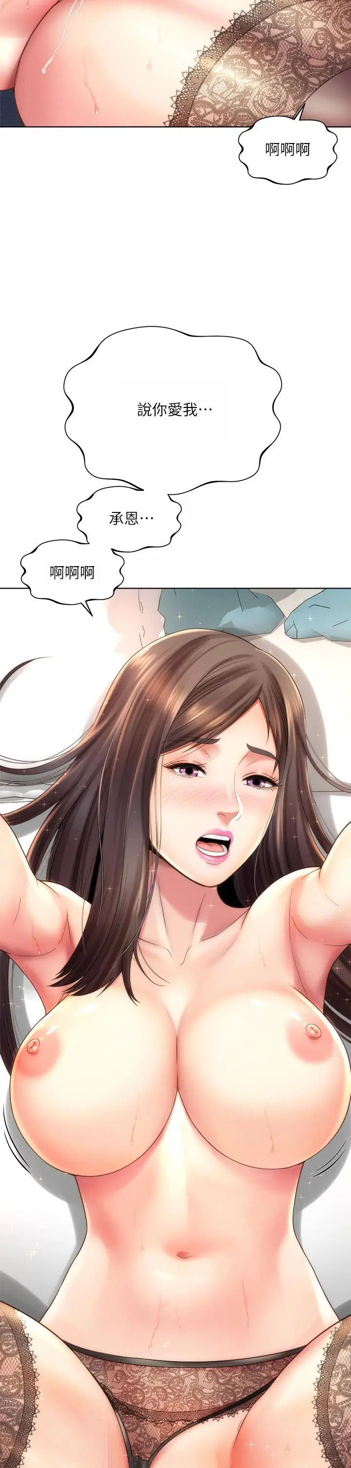 漫画《海滩女神》第32话第2张图