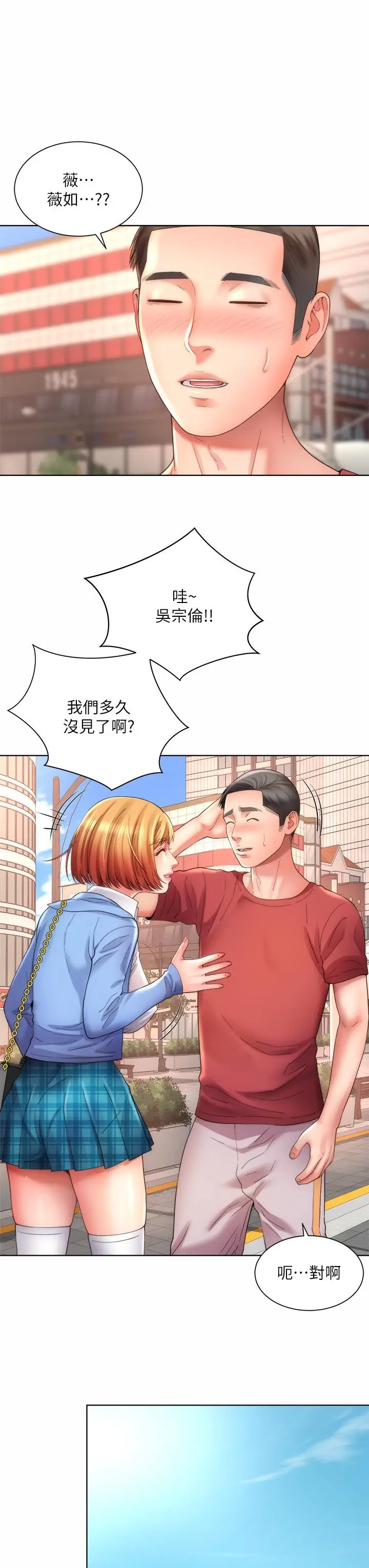漫画《海滩女神》第32话第23张图