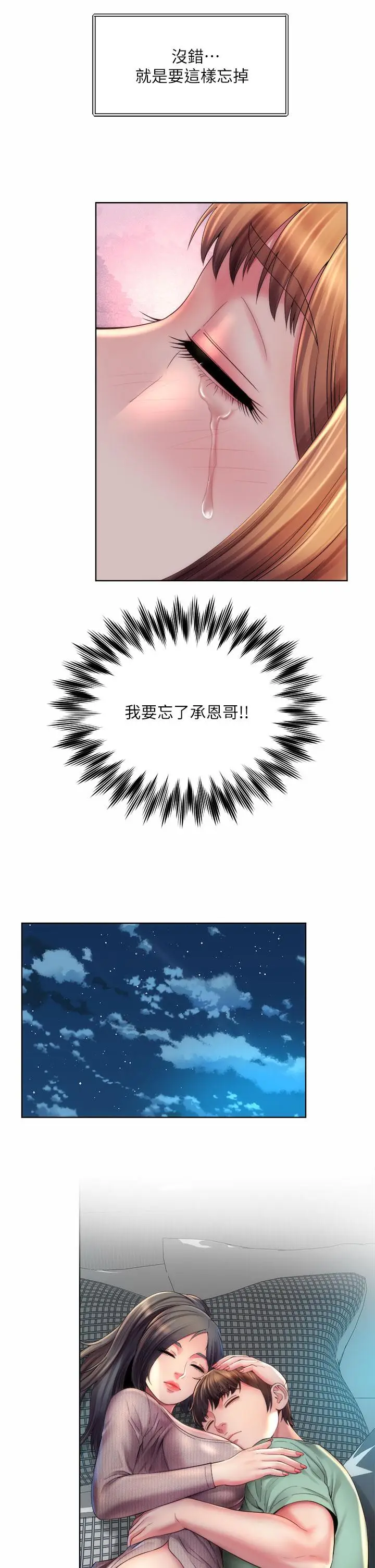 漫画《海滩女神》第33话第25张图