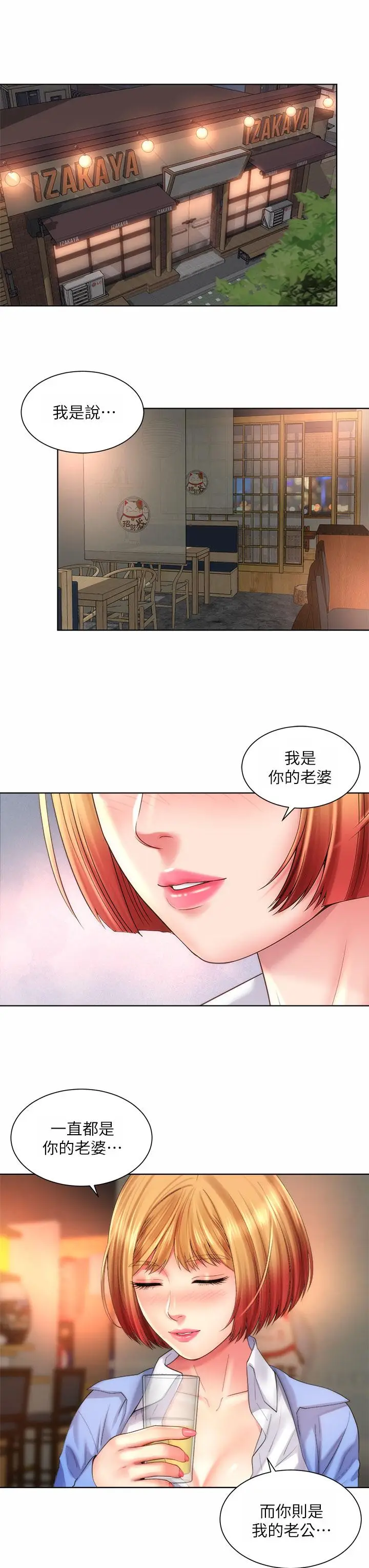 漫画《海滩女神》第33话第3张图