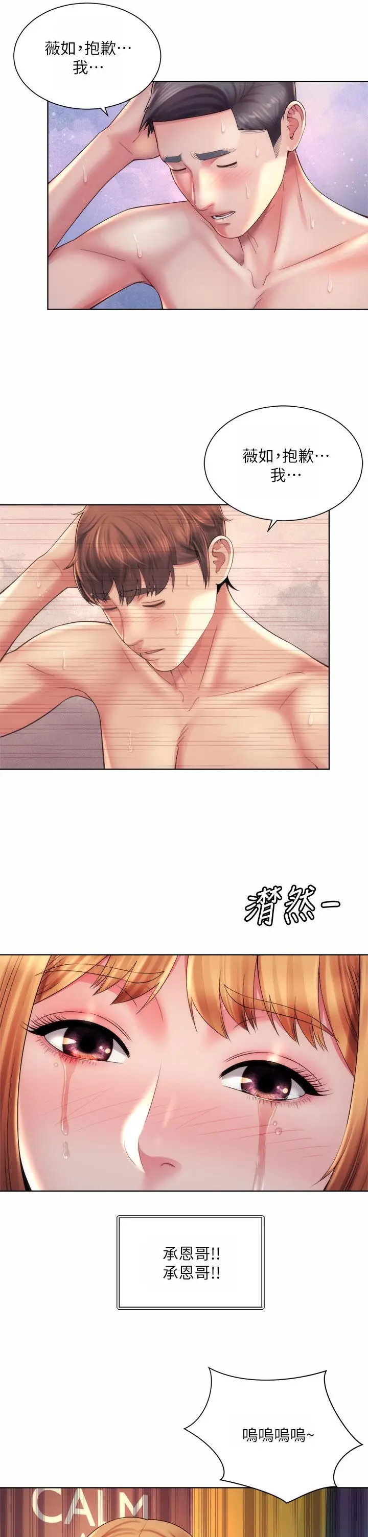 漫画《海滩女神》第33话第33张图