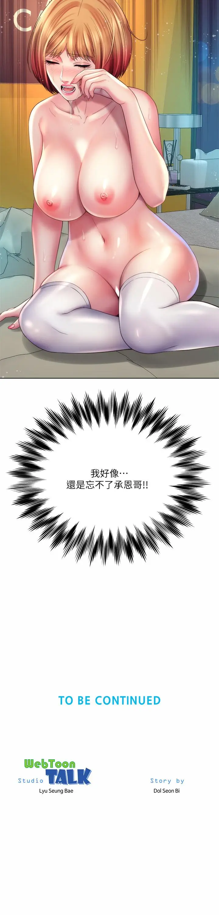 漫画《海滩女神》第33话第34张图