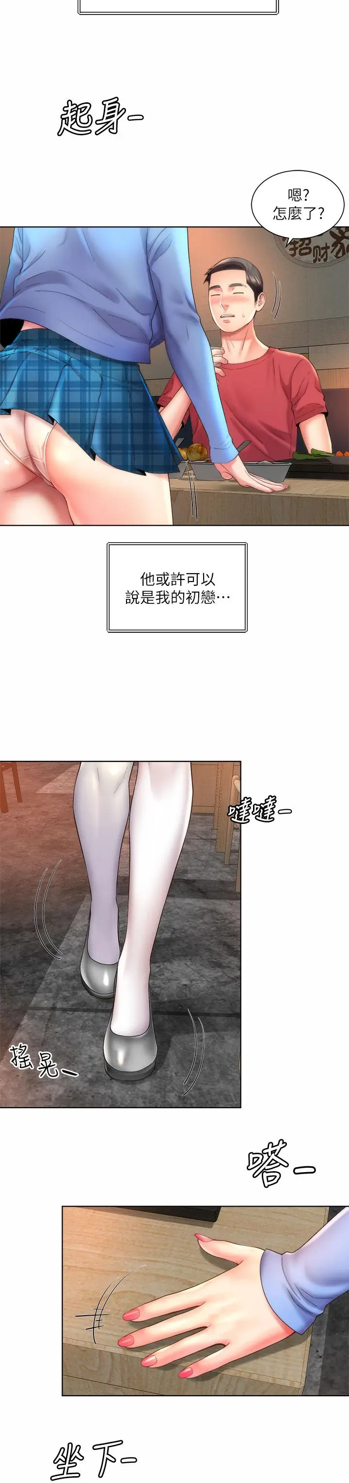 漫画《海滩女神》第33话第7张图