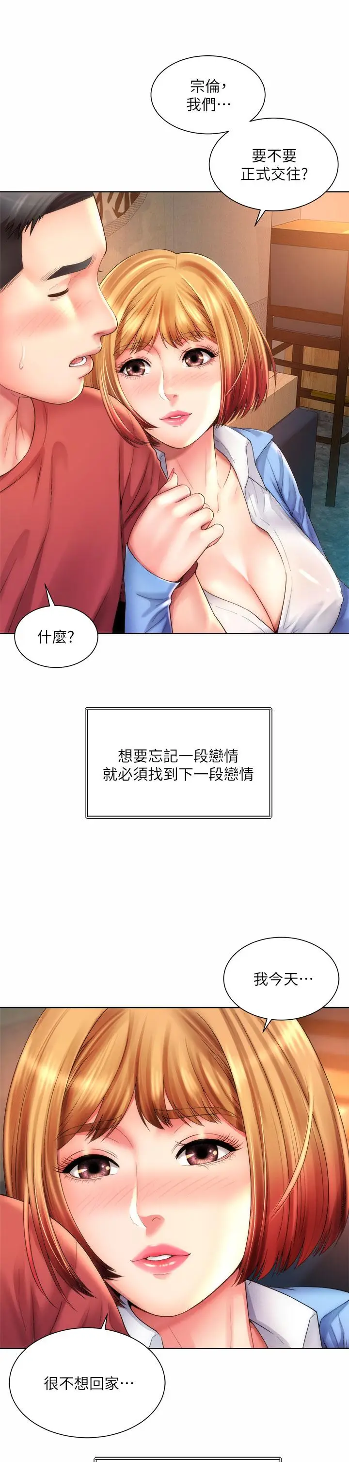 漫画《海滩女神》第33话第9张图