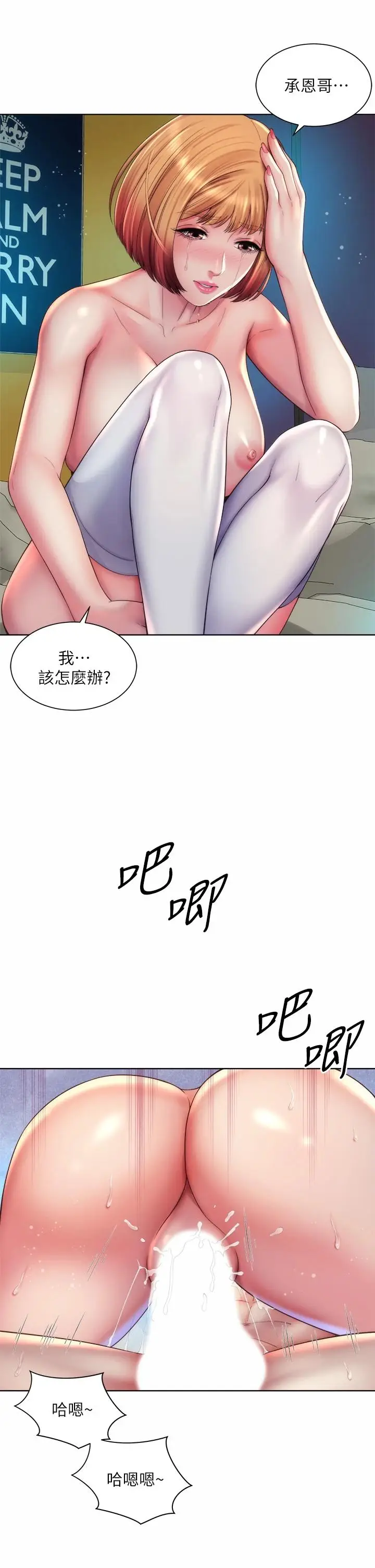 漫画《海滩女神》第34话第13张图