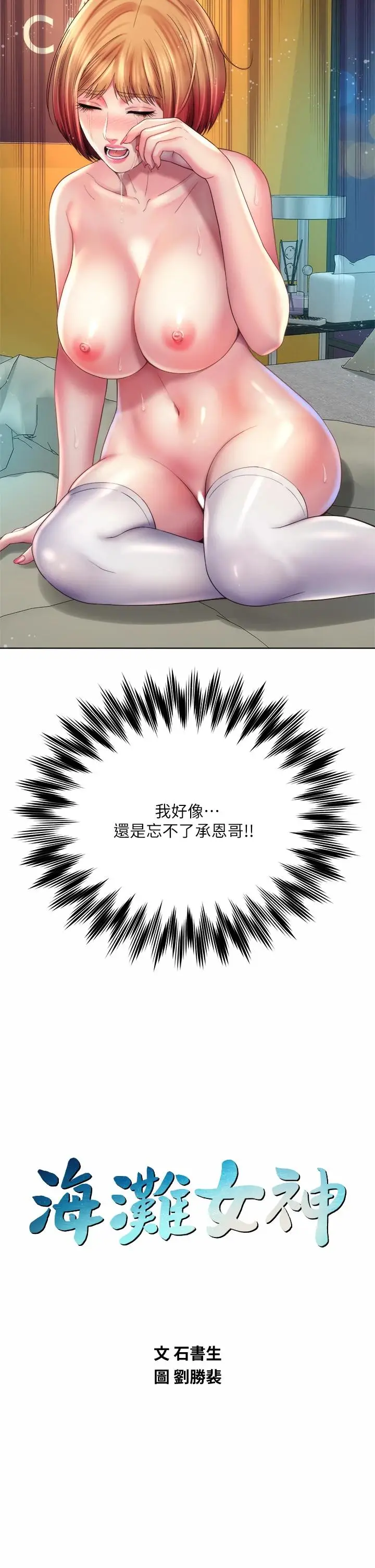 漫画《海滩女神》第34话第2张图