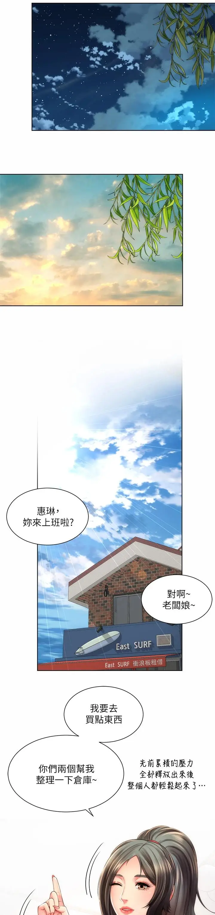 漫画《海滩女神》第34话第23张图