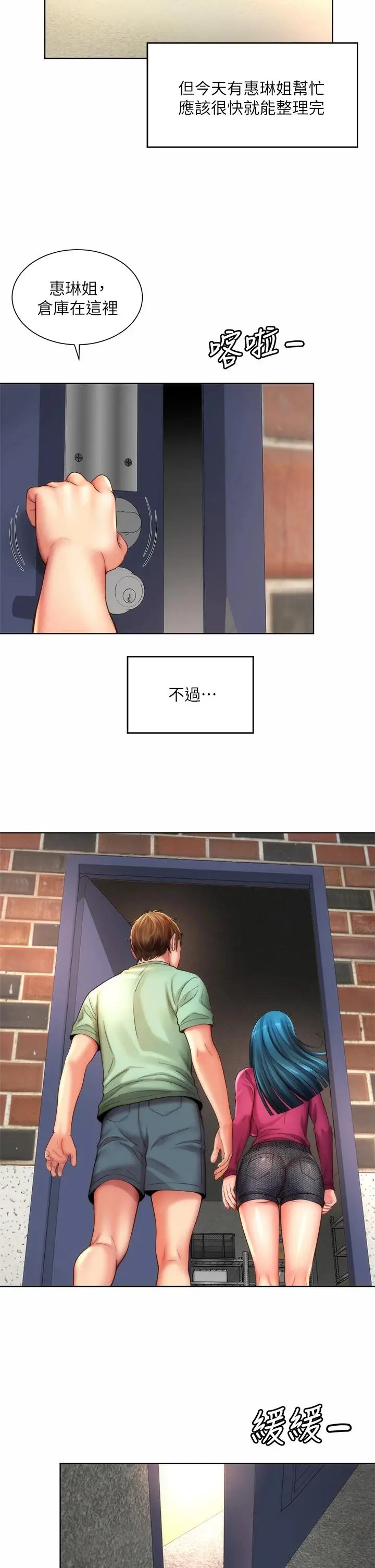 漫画《海滩女神》第34话第26张图
