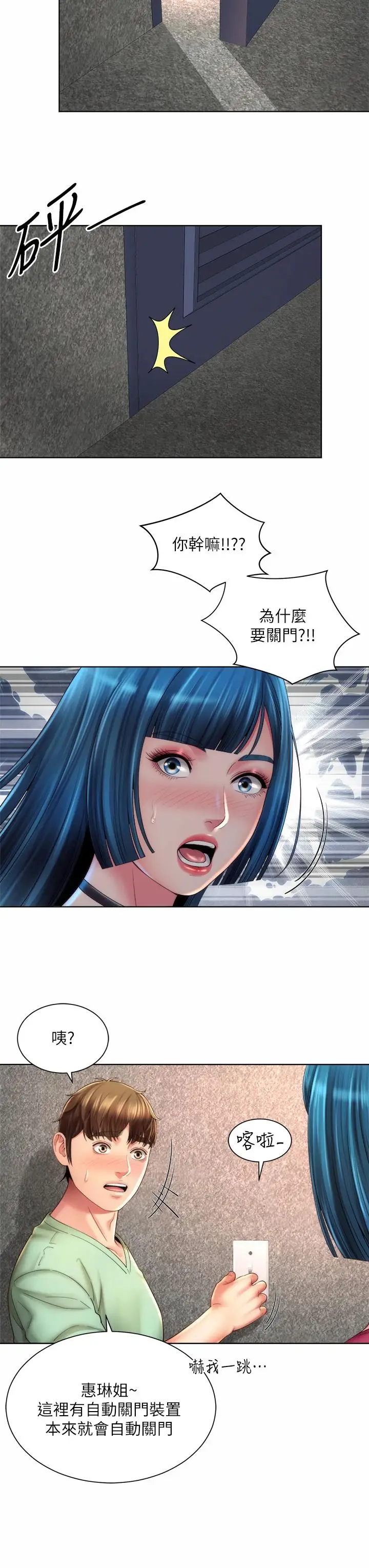 漫画《海滩女神》第34话第27张图