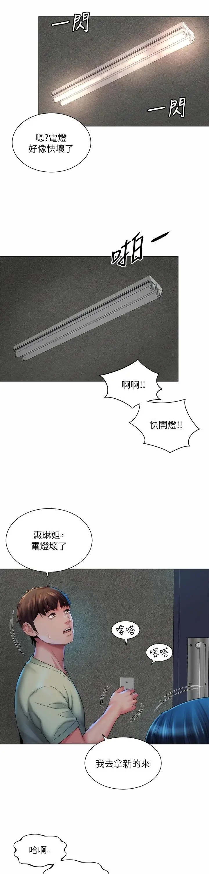 漫画《海滩女神》第34话第29张图