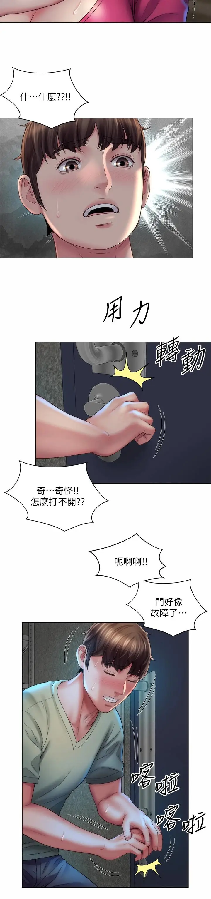 漫画《海滩女神》第34话第31张图