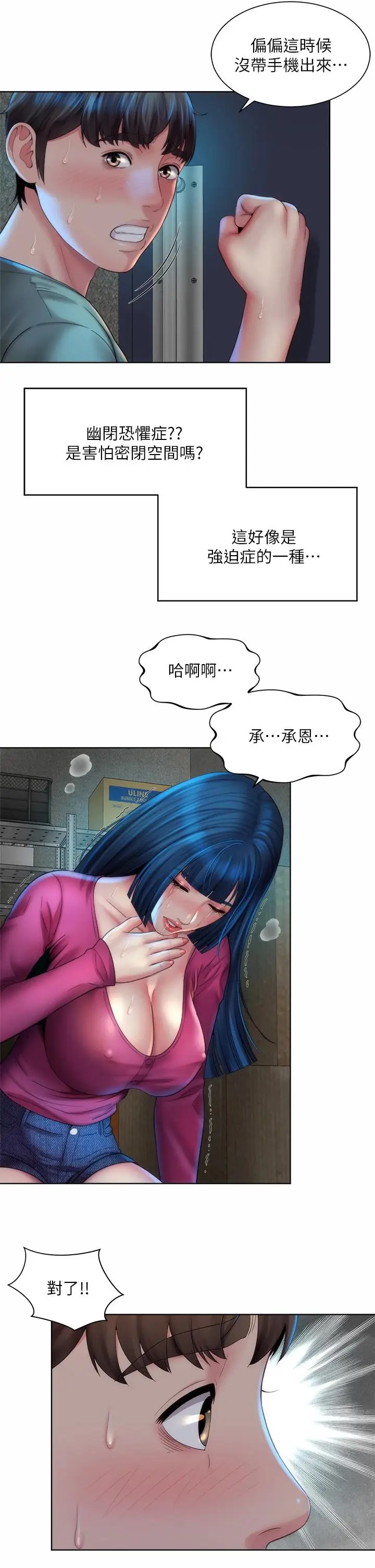 漫画《海滩女神》第34话第34张图