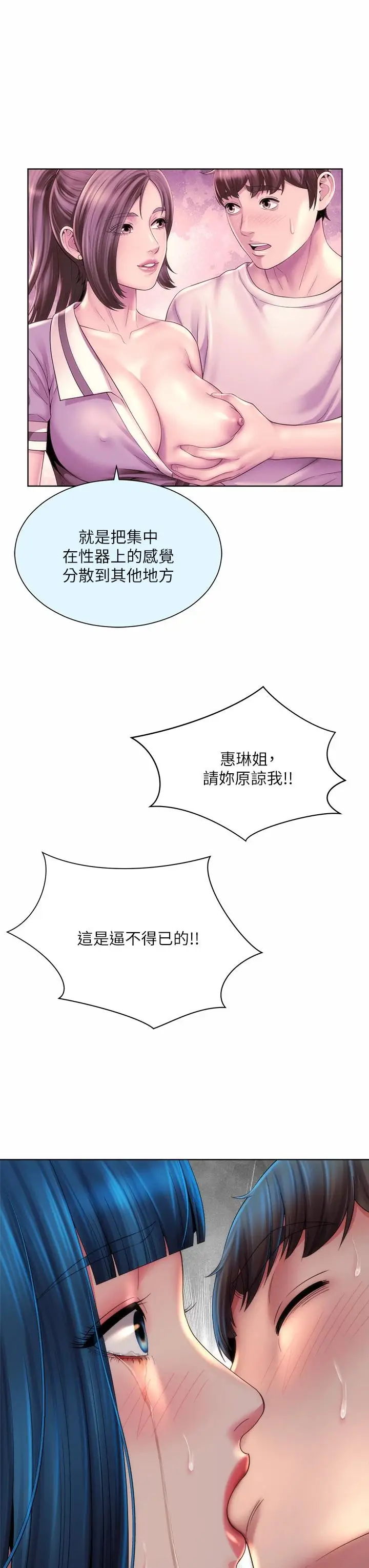 漫画《海滩女神》第34话第35张图