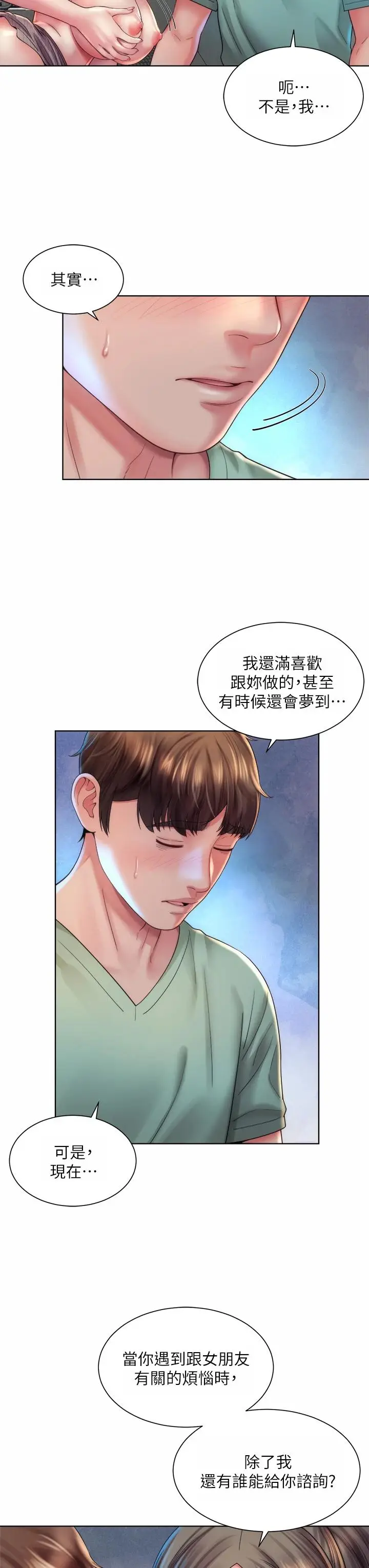 漫画《海滩女神》第34话第7张图