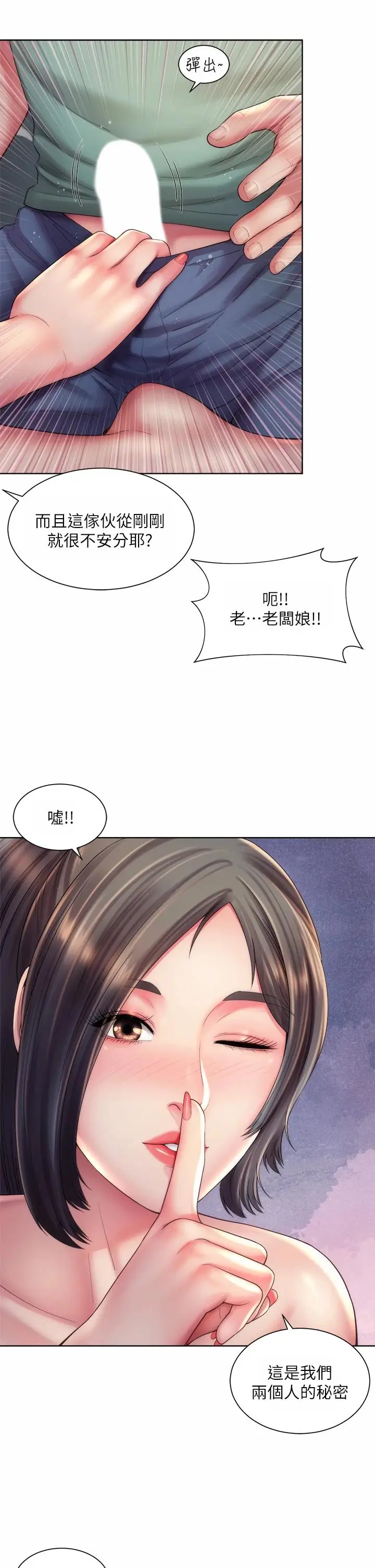 漫画《海滩女神》第34话第9张图