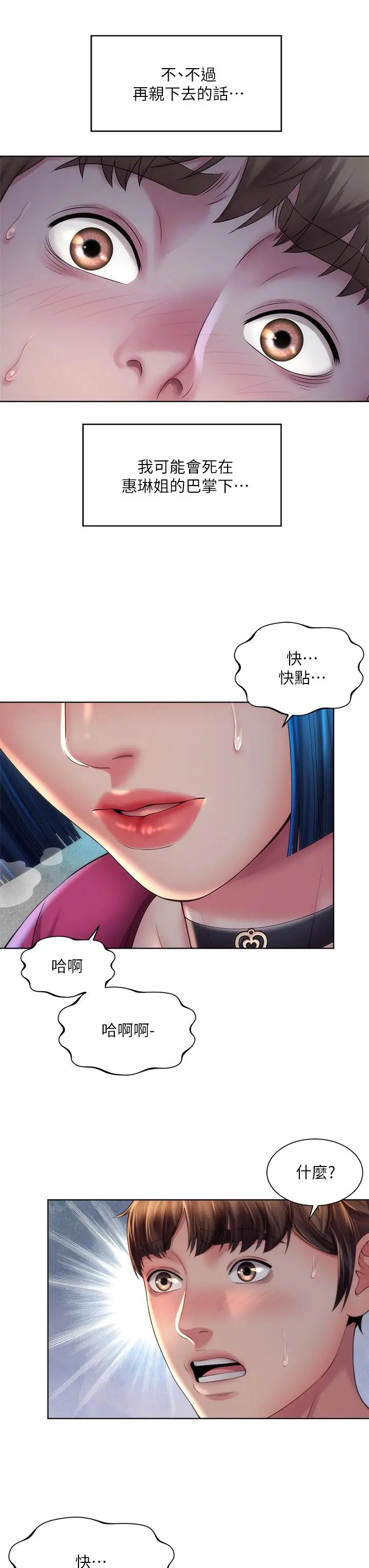 漫画《海滩女神》第35话第15张图