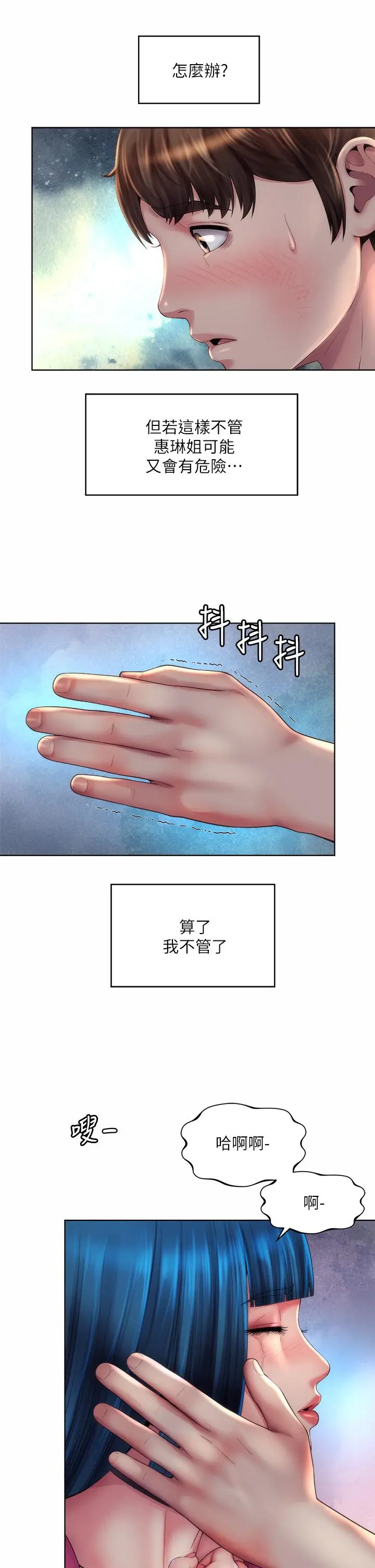 漫画《海滩女神》第35话第17张图