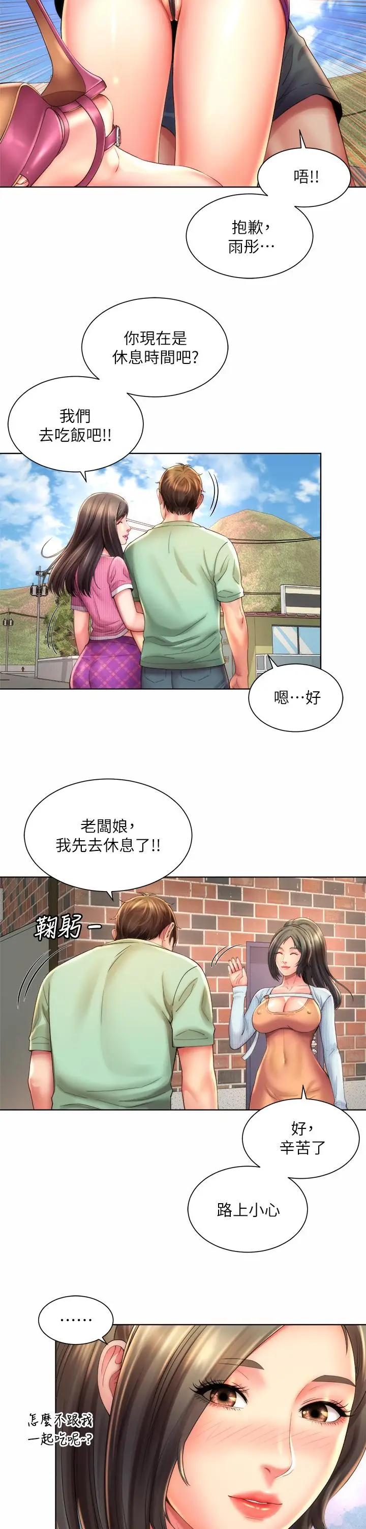 漫画《海滩女神》第35话第34张图