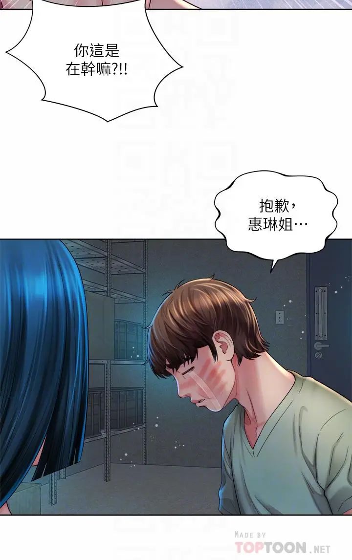 漫画《海滩女神》第35话第4张图