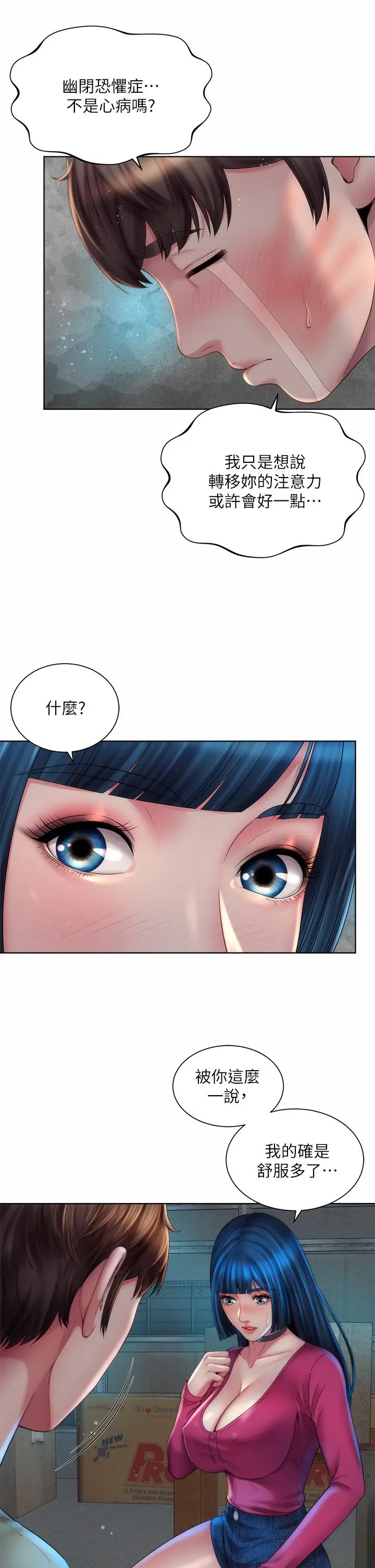 漫画《海滩女神》第35话第5张图