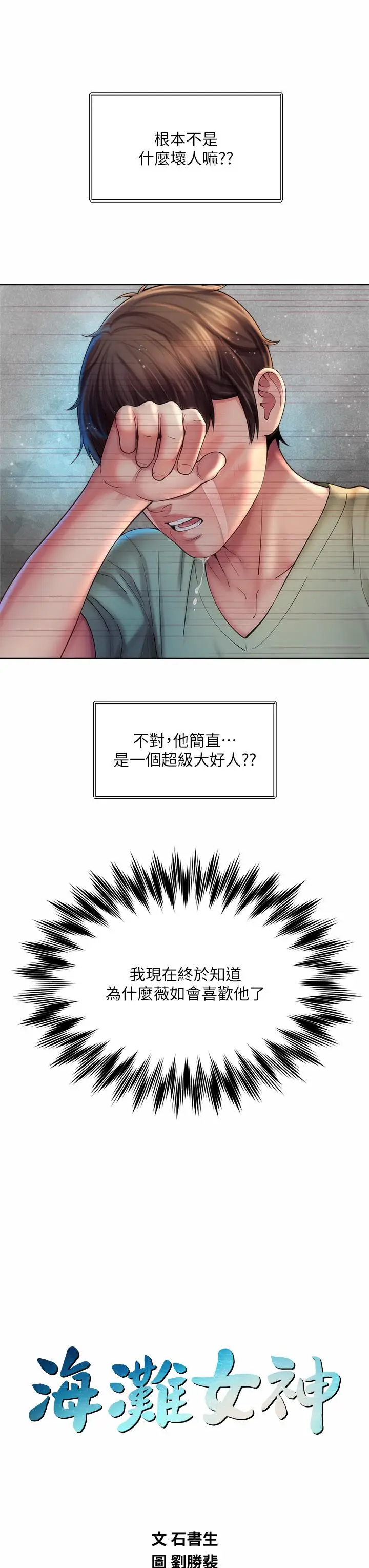 漫画《海滩女神》第35话第7张图