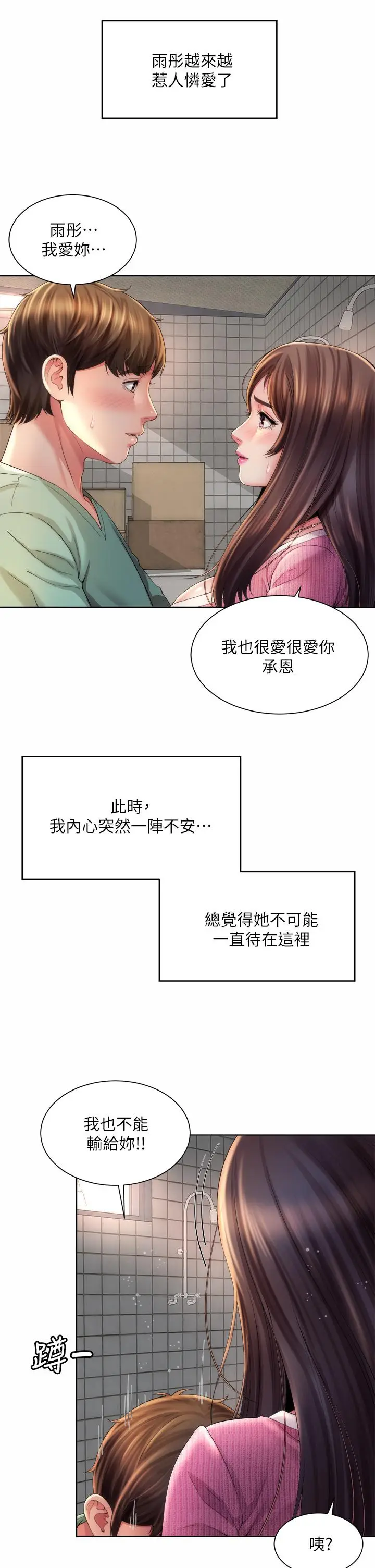 漫画《海滩女神》第36话第17张图