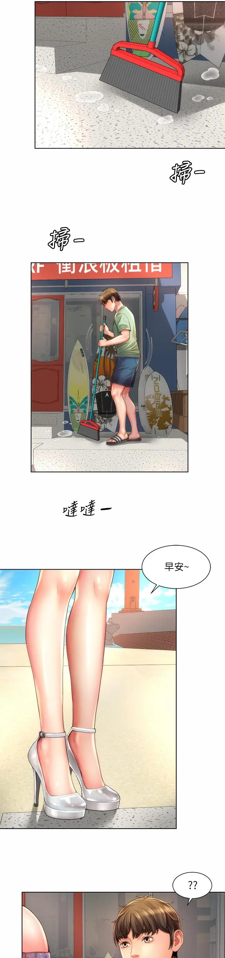 漫画《海滩女神》第36话第27张图