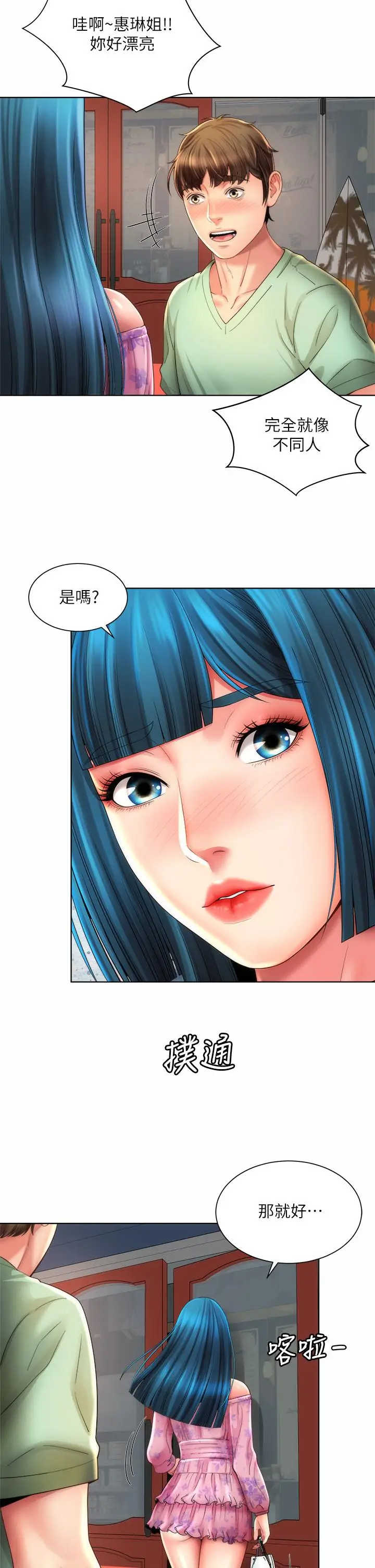 漫画《海滩女神》第36话第30张图