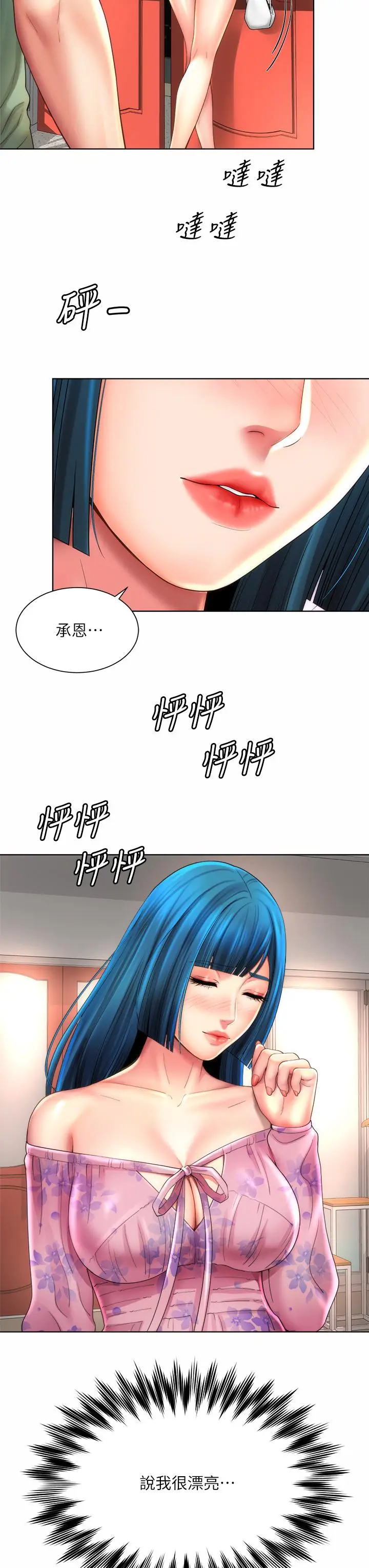 漫画《海滩女神》第36话第31张图