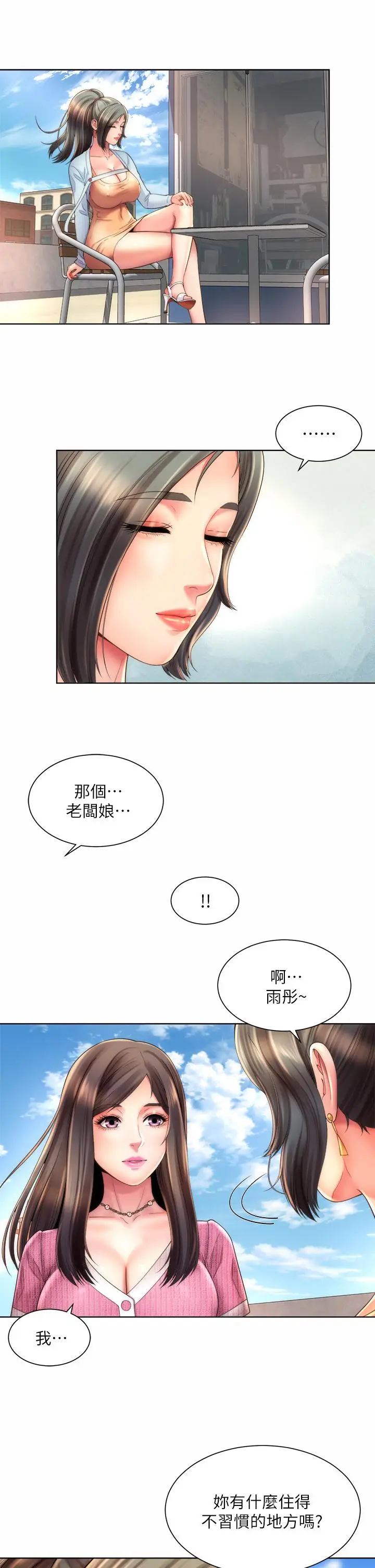 漫画《海滩女神》第36话第33张图