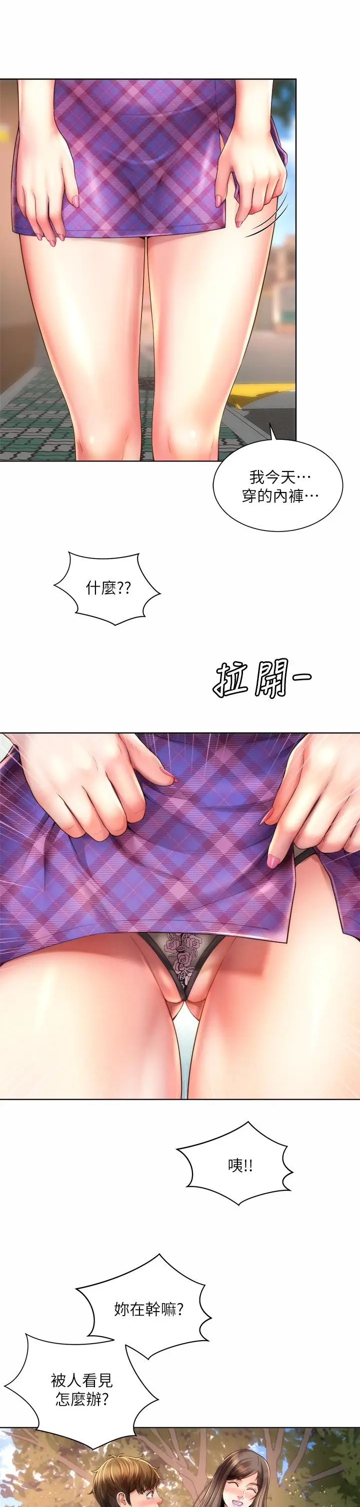 漫画《海滩女神》第36话第5张图
