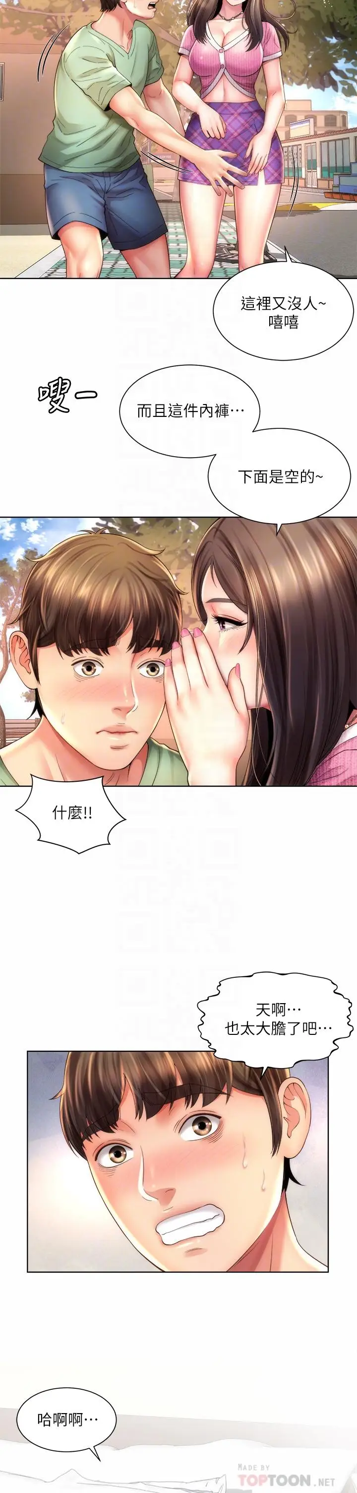 漫画《海滩女神》第36话第6张图
