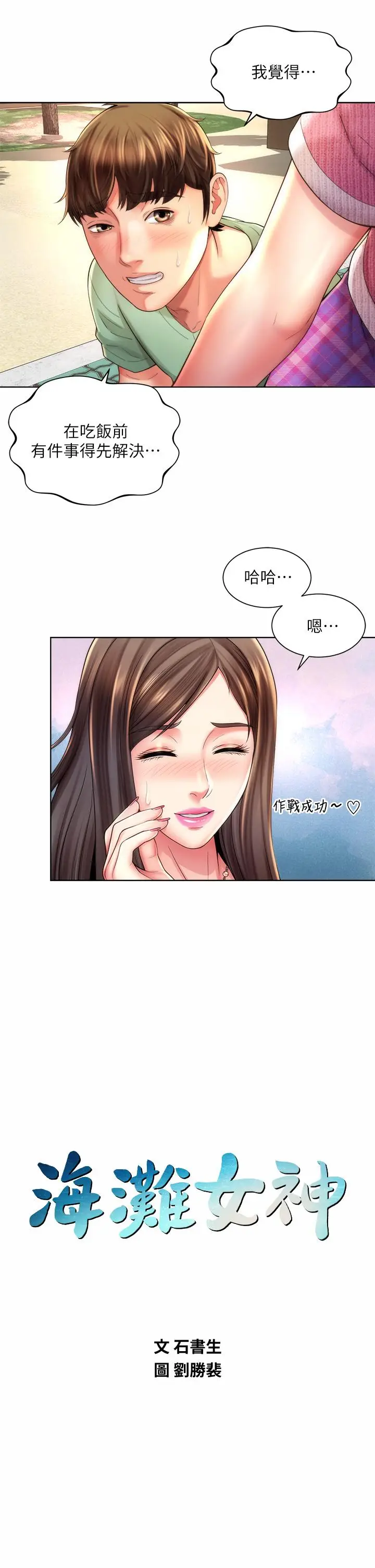 漫画《海滩女神》第36话第9张图