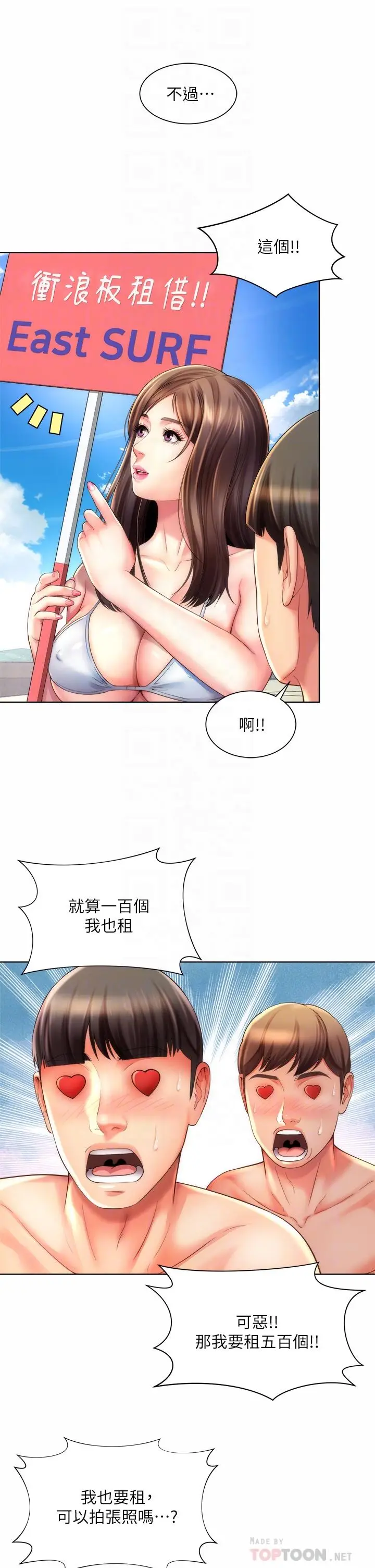 漫画《海滩女神》第37话第10张图