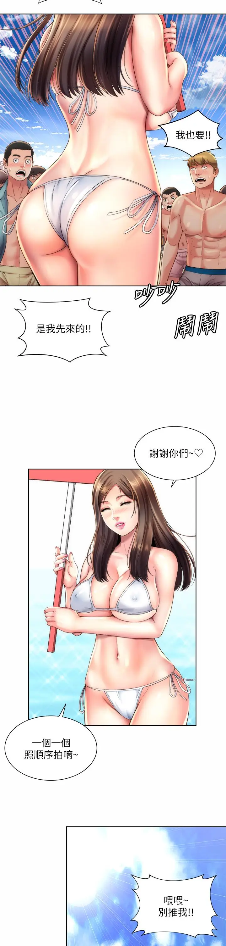 漫画《海滩女神》第37话第11张图