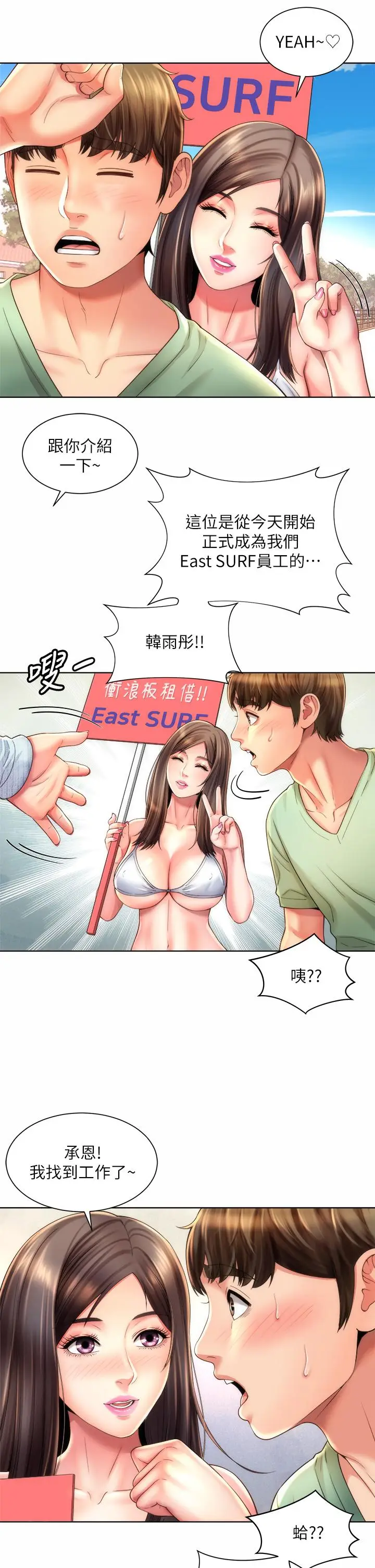 漫画《海滩女神》第37话第15张图