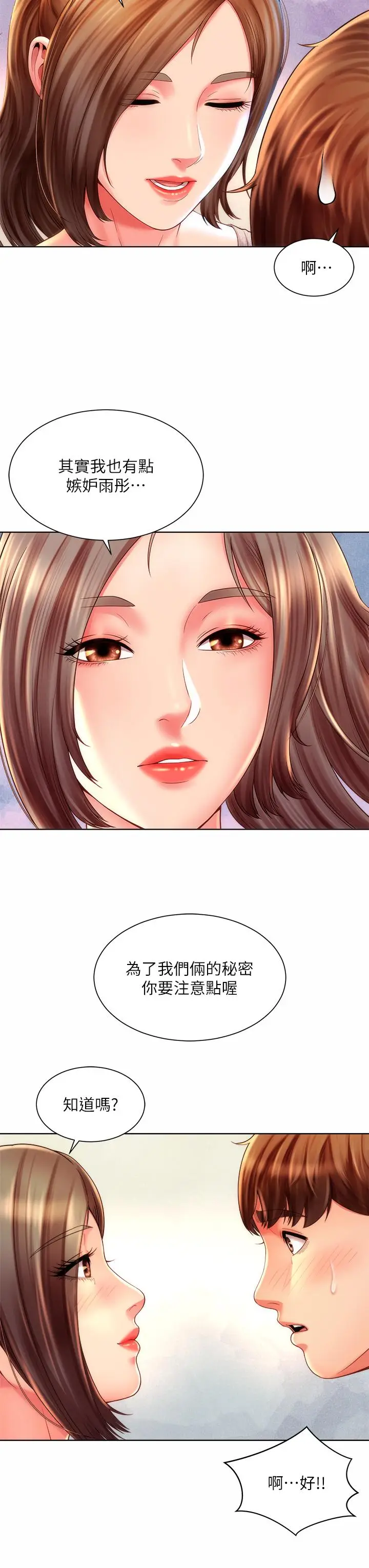 漫画《海滩女神》第37话第20张图