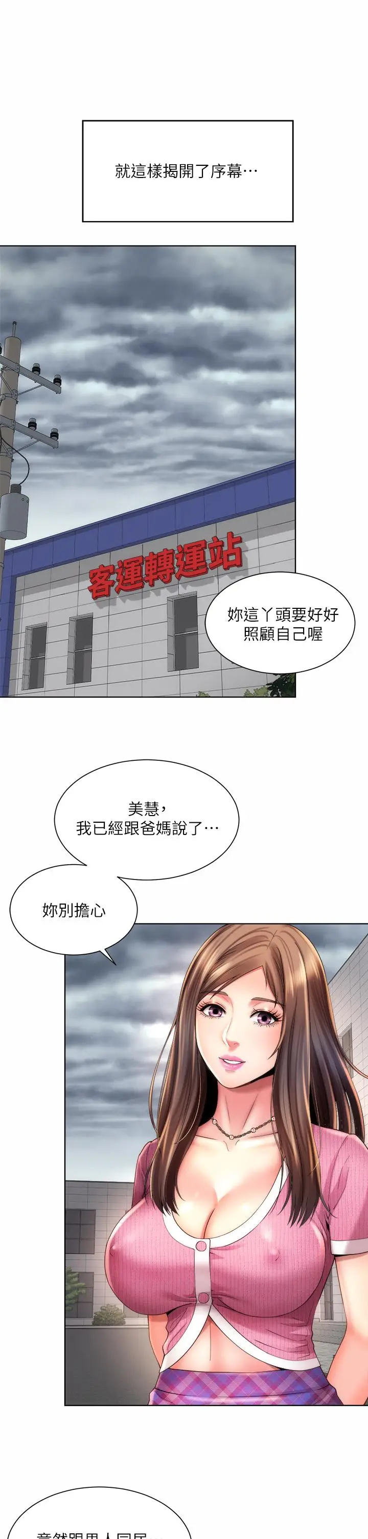 漫画《海滩女神》第37话第22张图