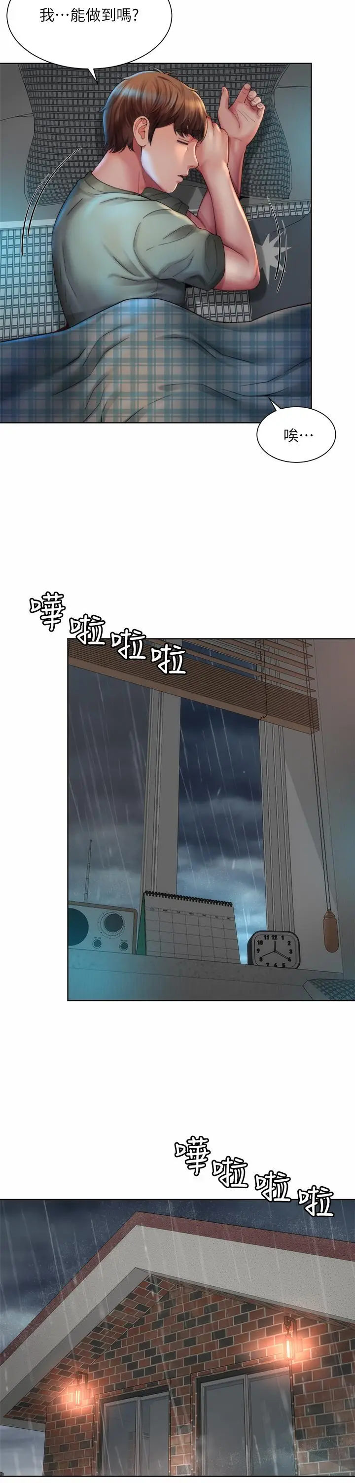 漫画《海滩女神》第37话第27张图