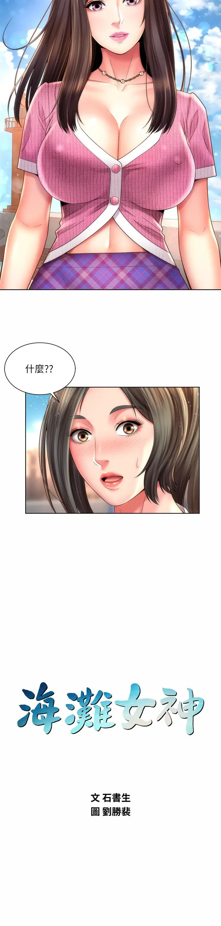 漫画《海滩女神》第37话第3张图