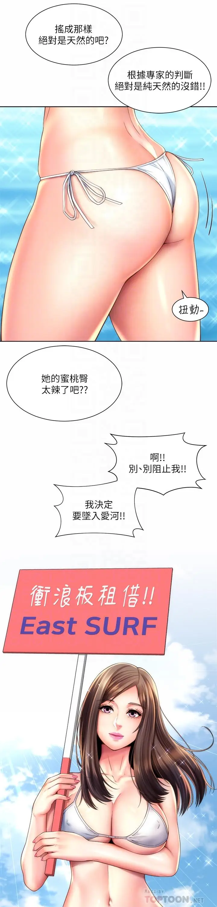 漫画《海滩女神》第37话第6张图