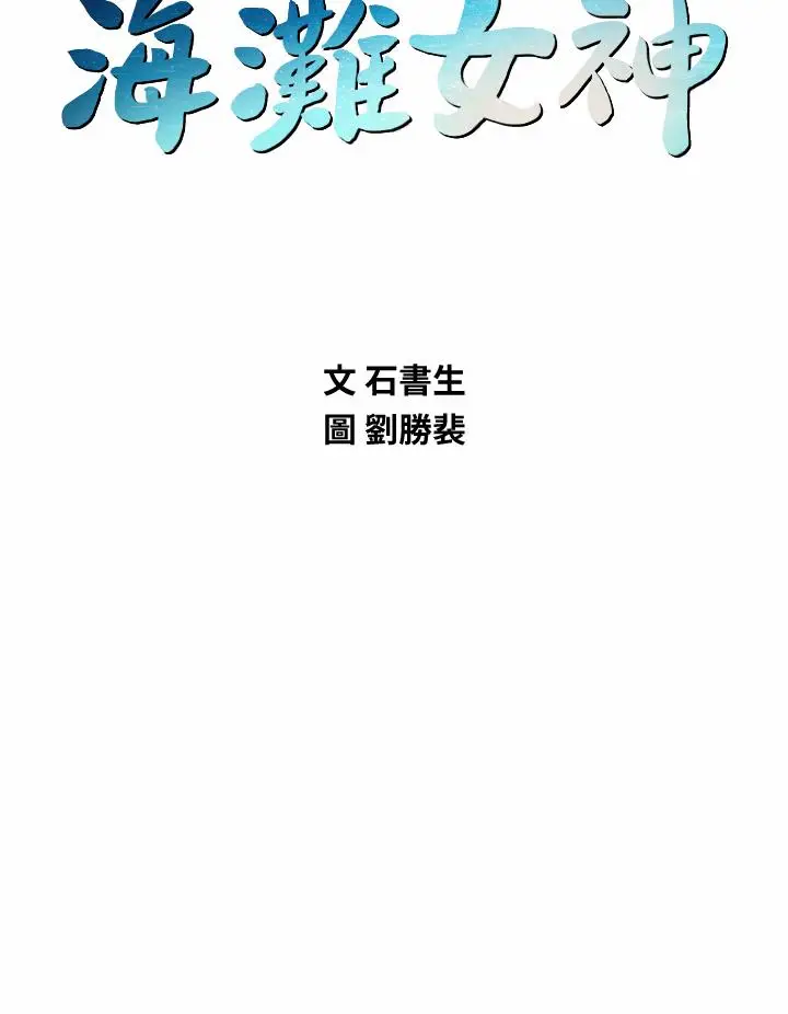 漫画《海滩女神》第38话第5张图